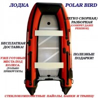  Лодки Polar Bird